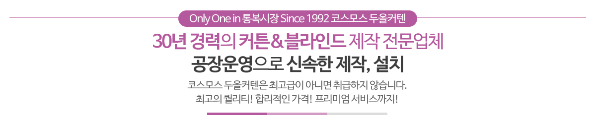 코스모스 두올커텐_메인문구_pc