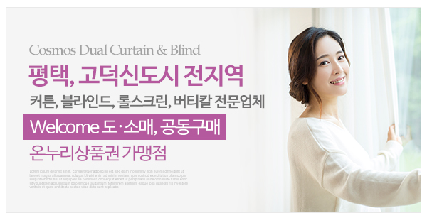 코스모스 두올커텐_고객센터_이미지